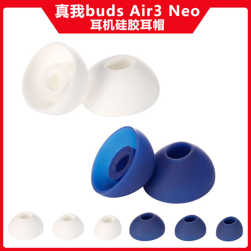 Universal true me Buds Air3Neo Bluetooth headphones rubber cap silicone cover realme soft plug earcap Noise reduction-Taobao