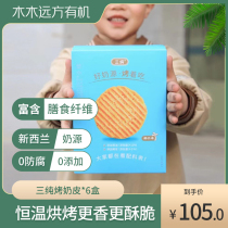 (0添加 0防腐 0奶精)三纯烤奶皮*6盒奶皮子儿童零食奶片酪零食