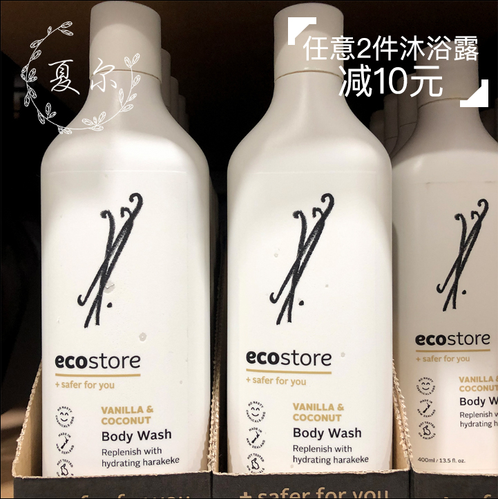 Shanghai spot] EcoStore pure natural coconut vanilla shower gel 400ml long lasting fragrance pregnant baby