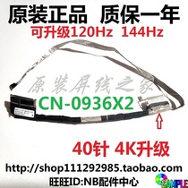 Dell G3 3590 screen cable Screen cable 1080P 4K high resolution upgrade 120Hz144HZ 0936X2