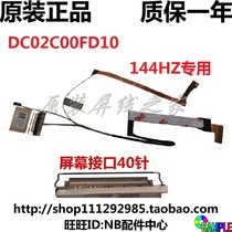 Lenovo Y530 Y7000 2019 PGO 144HZ screen line Screen display cable DC02C00FD10