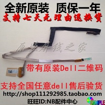 Dell Dell 5420 7420 2518 1528 1628 M421R screen cable Screen cable 0H58TK