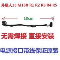 Alien Alienware M15X 17 R1 R2 R3 R4 R5 power head DC-IN power interface