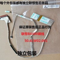 New original Lenovo Lenovo B4400 screen cable notebook screen connection cable 50 4 LW02 001