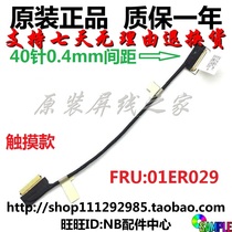 New Thinkpad Lenovo T580 T570 P51S screen cable FHD touch screen cable 01ER029