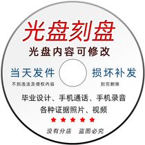 The CD can modify the CD-ROM graduation design USB engraved disc recording recording recording video recording evidence recording CDDVD