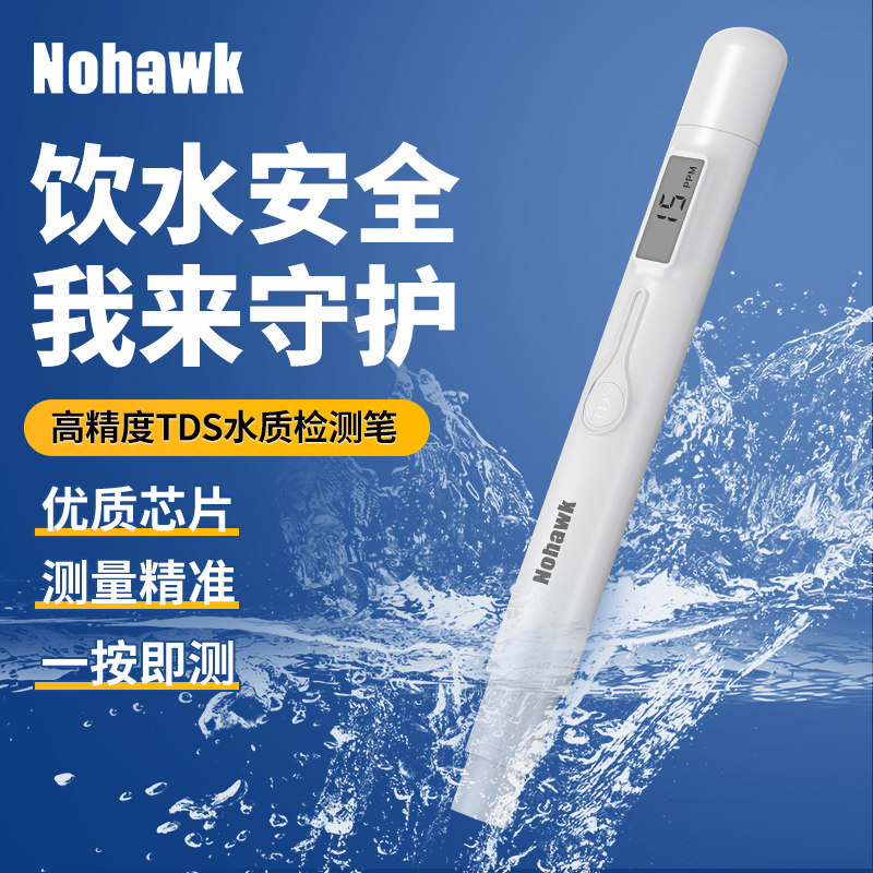 tds水质检测笔高精度便携式家用自来水鱼缸多功能饮用水质检测仪