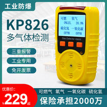 Four-in-one gas detector toxic and harmful alarm portable combustible gas oxygen carbon monoxide hydrogen sulfide