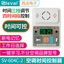 West France SV-604C-2 air conditioning timing switch controller power off memory module timing call automatic start