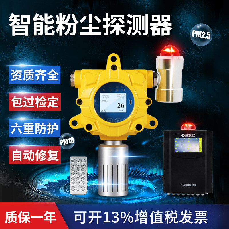 工业粉尘浓度检测仪PM2.5PM10颗粒物在线监测车间防爆探测报警器