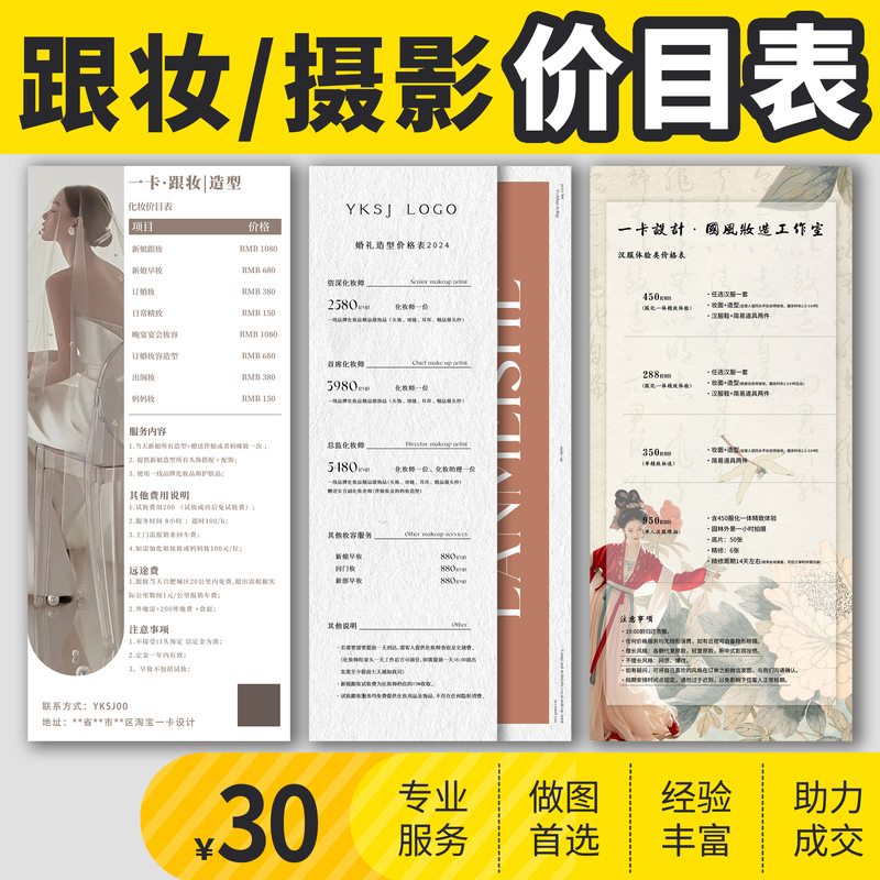 Wedding Dress Salon, Makeup Artist, Photography and Videography Services, Price List, Makeup Consultation, Social Media, Xiaohongshu, Same Style as Wedding Celebrities