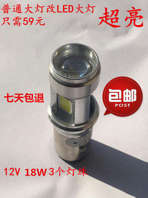 Apply the golden city Suzuki JC125-17H Suzuki knife LED front headlights bulb retrofit Private light bulbs Two-claw Moworthy