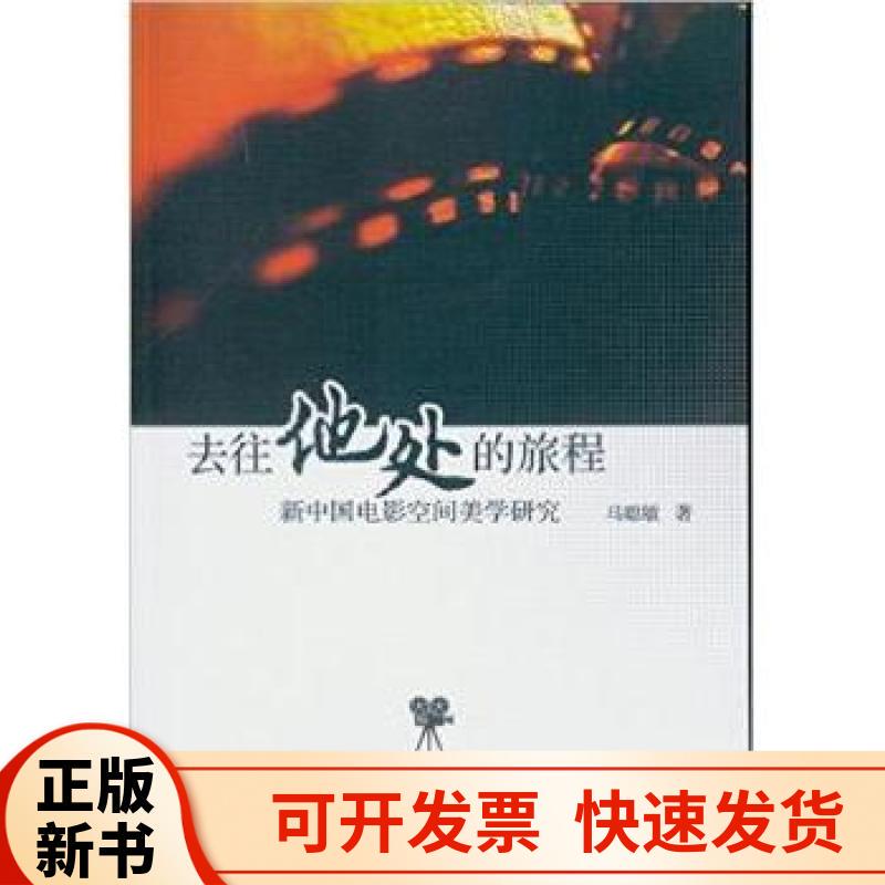 [Authentic in Stock] the Journey to Another Place: a Study of New Chinese Film Space Aesthetics by Ma Congmin, China Social Sciences Press, Authentic Books from Xinhua Bookstore