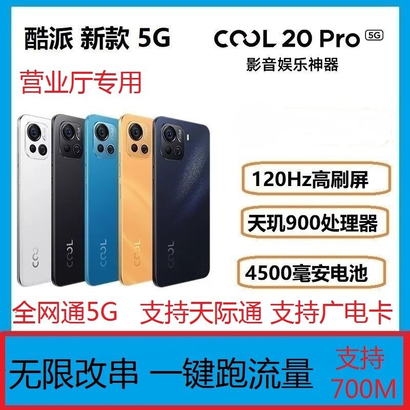 Dimensity 900 5g Mobile Phone with a Modified Imei Number for Data Use, Supports 700 Mbps Imei Modification for Konka and Coolpad