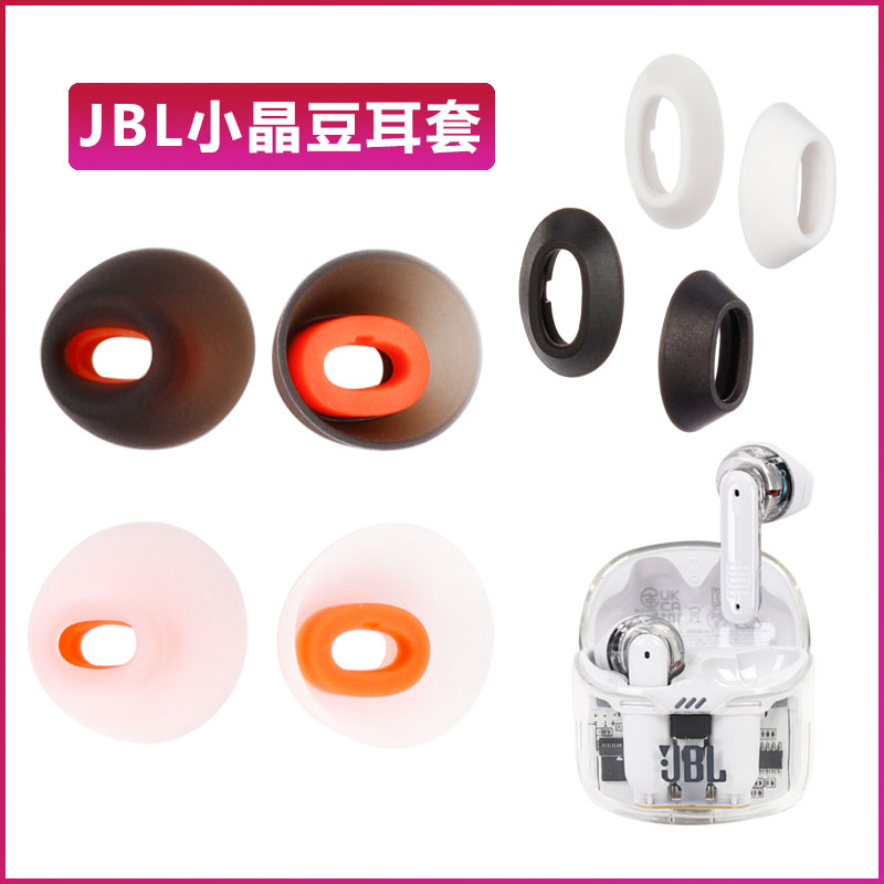 Suitable for JBL flex small crystal bean noise-reducing version earcap Bluetooth headphone silicone ear sleeve earplug soft plug rubber head film-Taobao