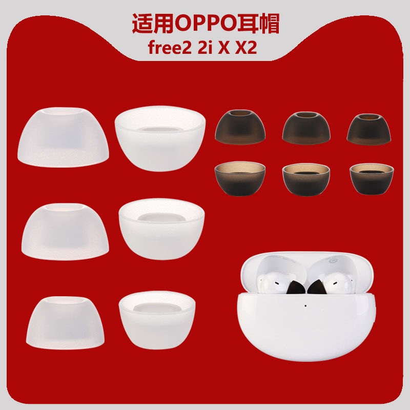 Apply OPPO free2i ear cap silicone earbud sleeve free2 ear plug Enco X eardrum into the ear replacement soft plug