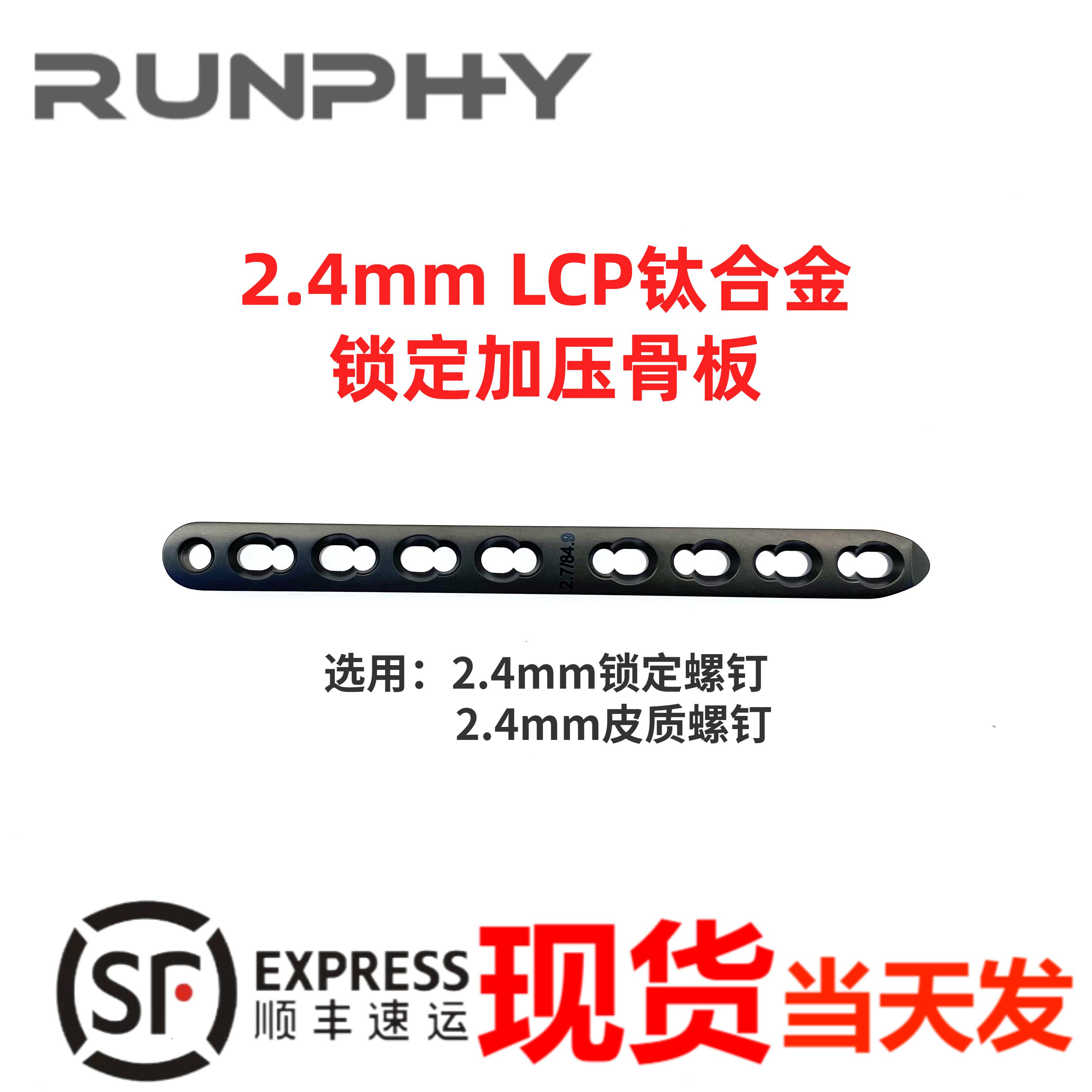 2.4mm LCP纯钛合金AO锁定加压骨板 钢板 宠物兽用骨科骨折 小动物