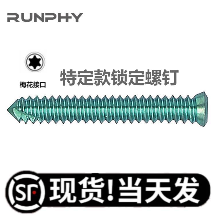 B3.2mm钛合金锁定螺钉宠物自攻小动物骨科器械用梅花ALPS手术