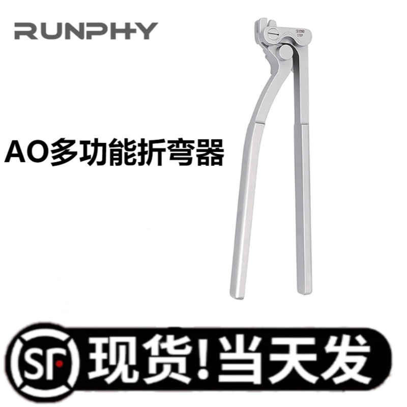 AO多功能骨板折弯器 钢板塑形器 锁定骨板侧弯钳 宠物骨科器械