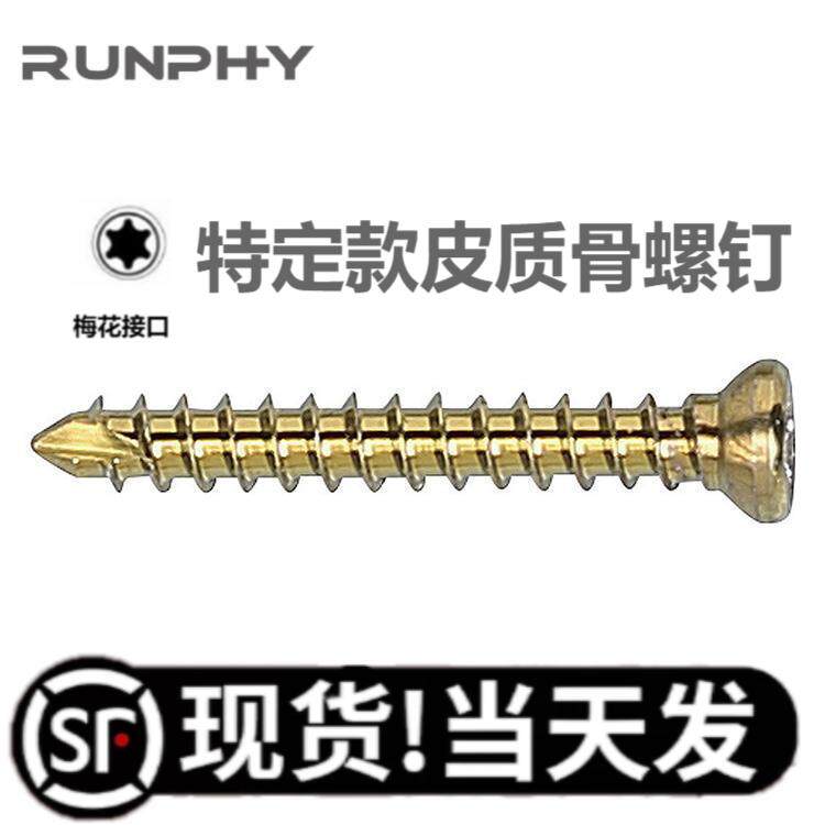特别款 2.4mm钛合金皮质骨螺钉宠物自攻小动物骨科器械兽用钛皮钉