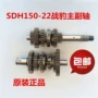 Áp dụng cho Sundiro Honda SDH150-22 Panther trục chính và trục phụ chính hộp số bánh răng - Xe máy Gears nhông sên dĩa xe may yamaha	