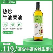 GUANZHONG YOUFANG AVOCADO OIL 1000ML LARGE BOTTLE FOR PREGNANT WOMEN TO EAT HOT STIR-FRIED BABY FOOD ADDITIVES