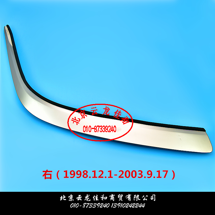 SsangYong Chairman Front bumper Front bumper Bright strip Decorative strip Anti-collision strip Anti-collision strip