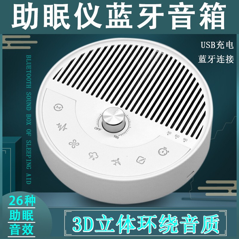 White Noise Sleep Device Fan Sound Artifact White Noise Player Sleep Aid Music Box Noise Reduction Stress Relief Bluetooth Speaker