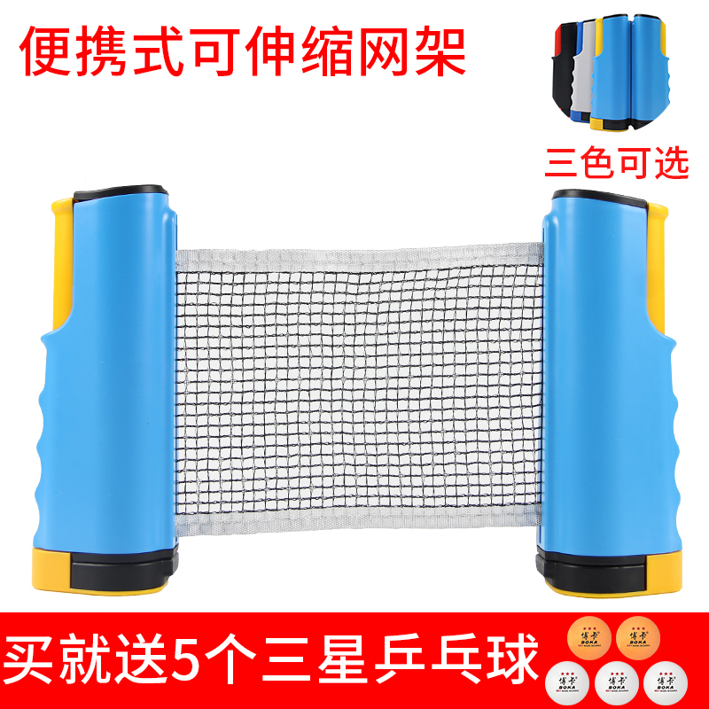 Boca portable thickening table tennis tennis frame free-scaling tennis tennis billiard table net indoor and outdoor generic