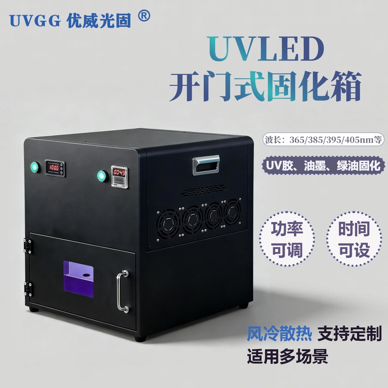 Side-Opening Led Curing Box, High-Power Adjustable Uv Glue Ink Resin Oven, 365Nm Ultraviolet Light Box Side-Opening Led Curing Box, High-Power Adjustable Uv Glue Ink Resin Oven, 365Nm Ultraviolet Light Box