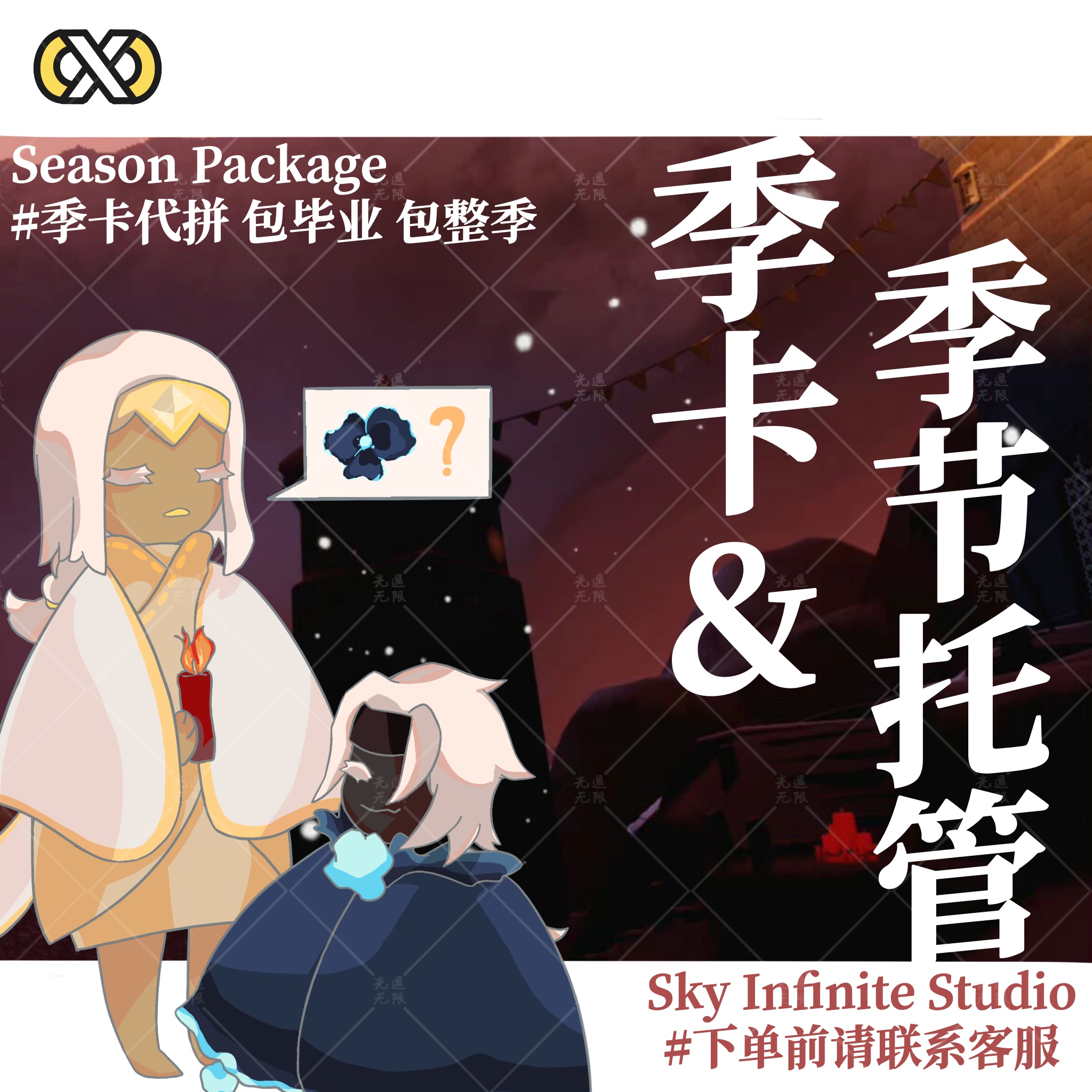 Infinite Home Light Encounter Dawn Season Full Season Hosting Season Card Graduation worry-free Pure handmade Android iOS omnichannel