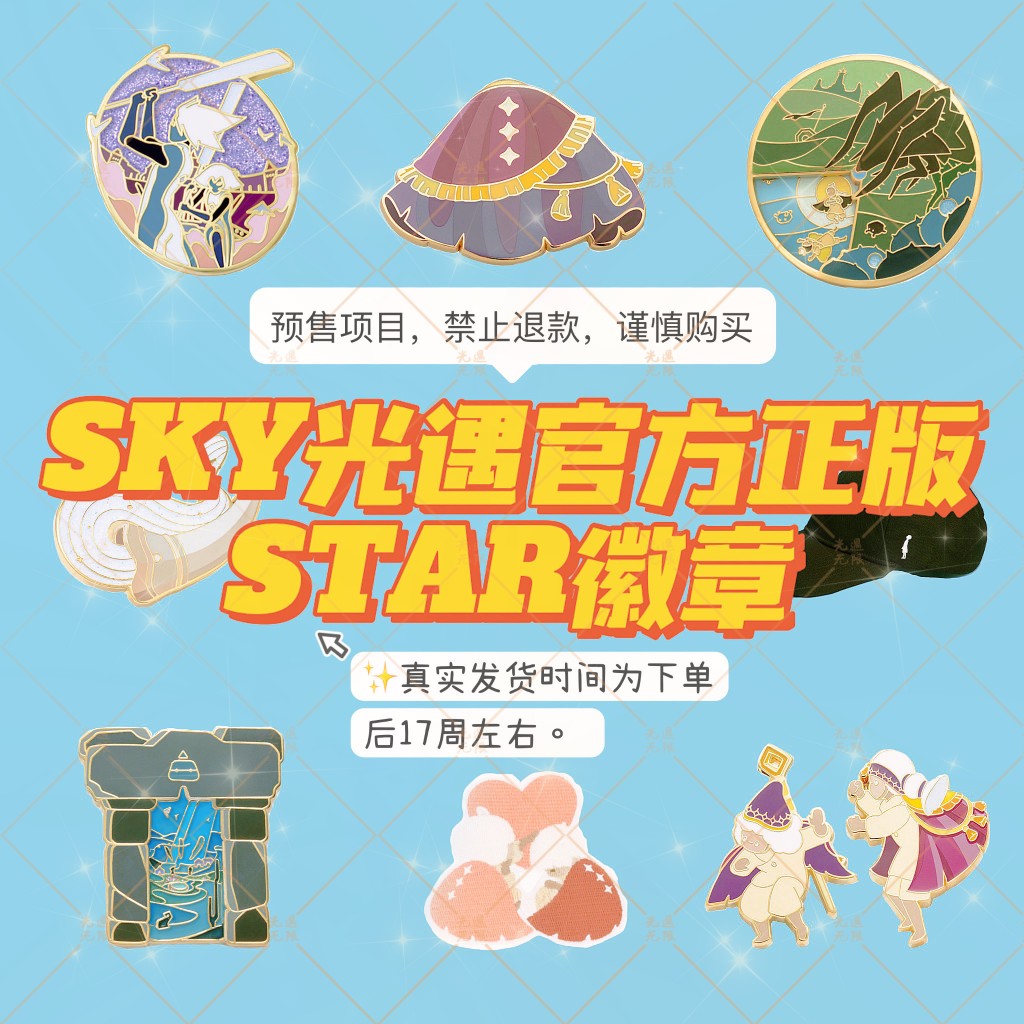 SKY Light Encounters Official Genuine perimeter light encounter with STAR badge Android iOS all available with nfc sweep