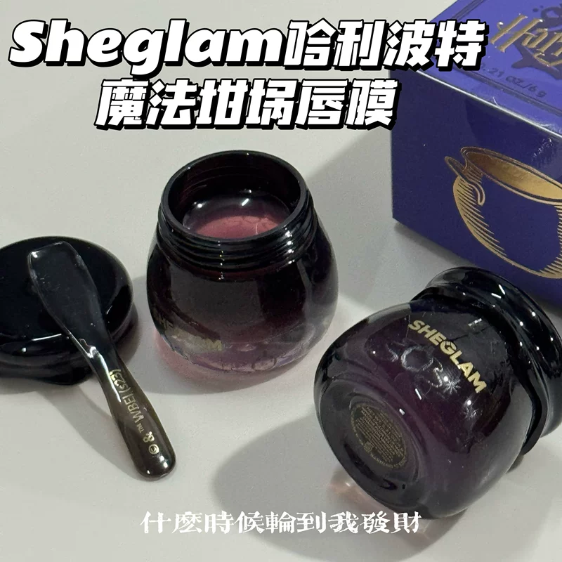 Spot ~ SHEGLAM Гарри Поттер кроссбренд Harry Potter Magic Crucible Lip Mask 6 г отвар для губ