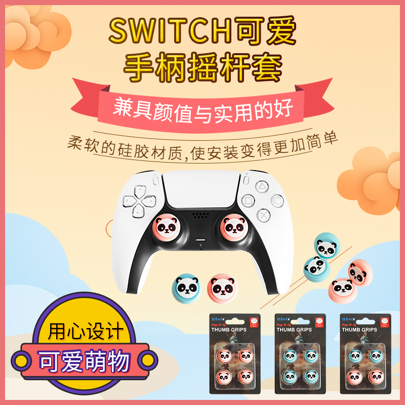 Four-pack ps4 handle cat claw rocker cap ps5 handle rocker cover circle rocker xbox handle protective cap