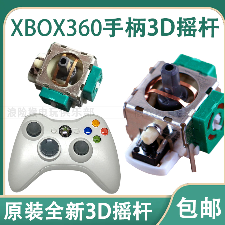 Brand new XBOX360 Wireless wired handle 3D rocking lever XBOX 360 handle rocking lever 3D repair accessories