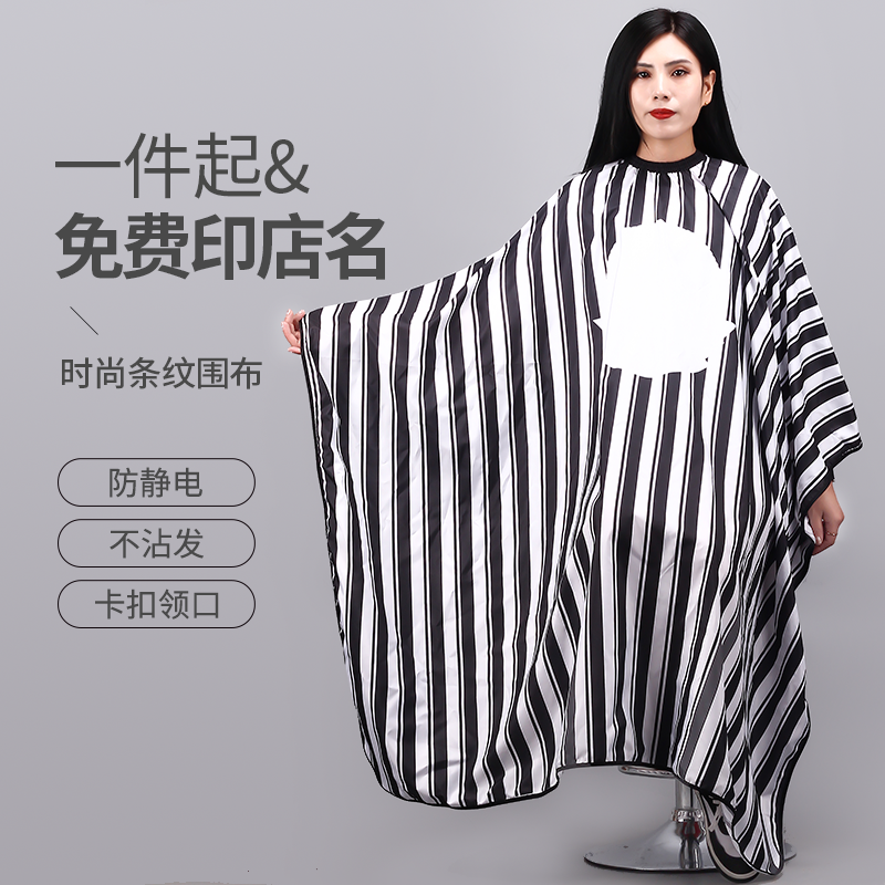 Barbershop cloth hair salon special non-stick hairdressing cloth high-end custom logo hair cutting cloth trendy high-end