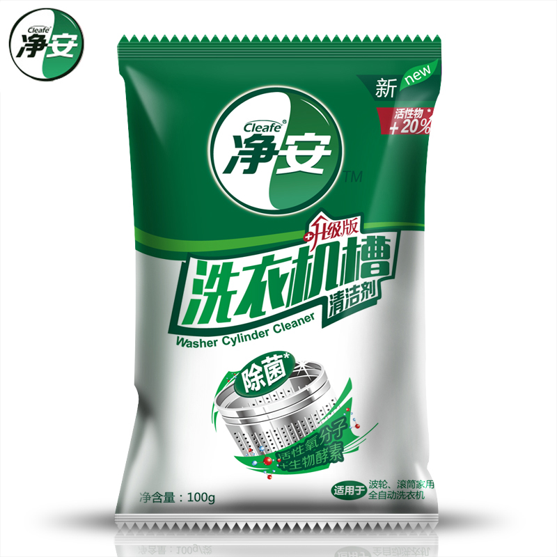 净安洗衣机槽清洁剂滚筒洗衣机清洗剂全自动内筒除垢非杀菌消毒
