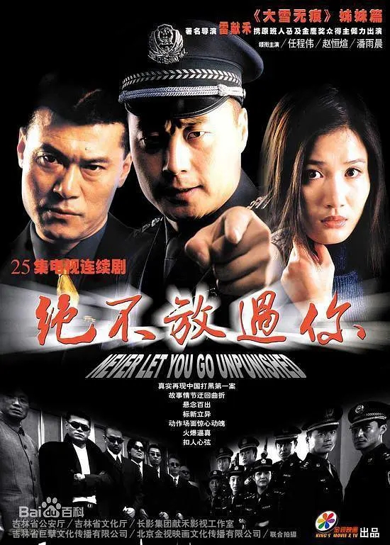 Criminal investigation and documentary TV series never let go of your DVD high-definition repair version Ren Cheng Wei Zhao Hengxuan