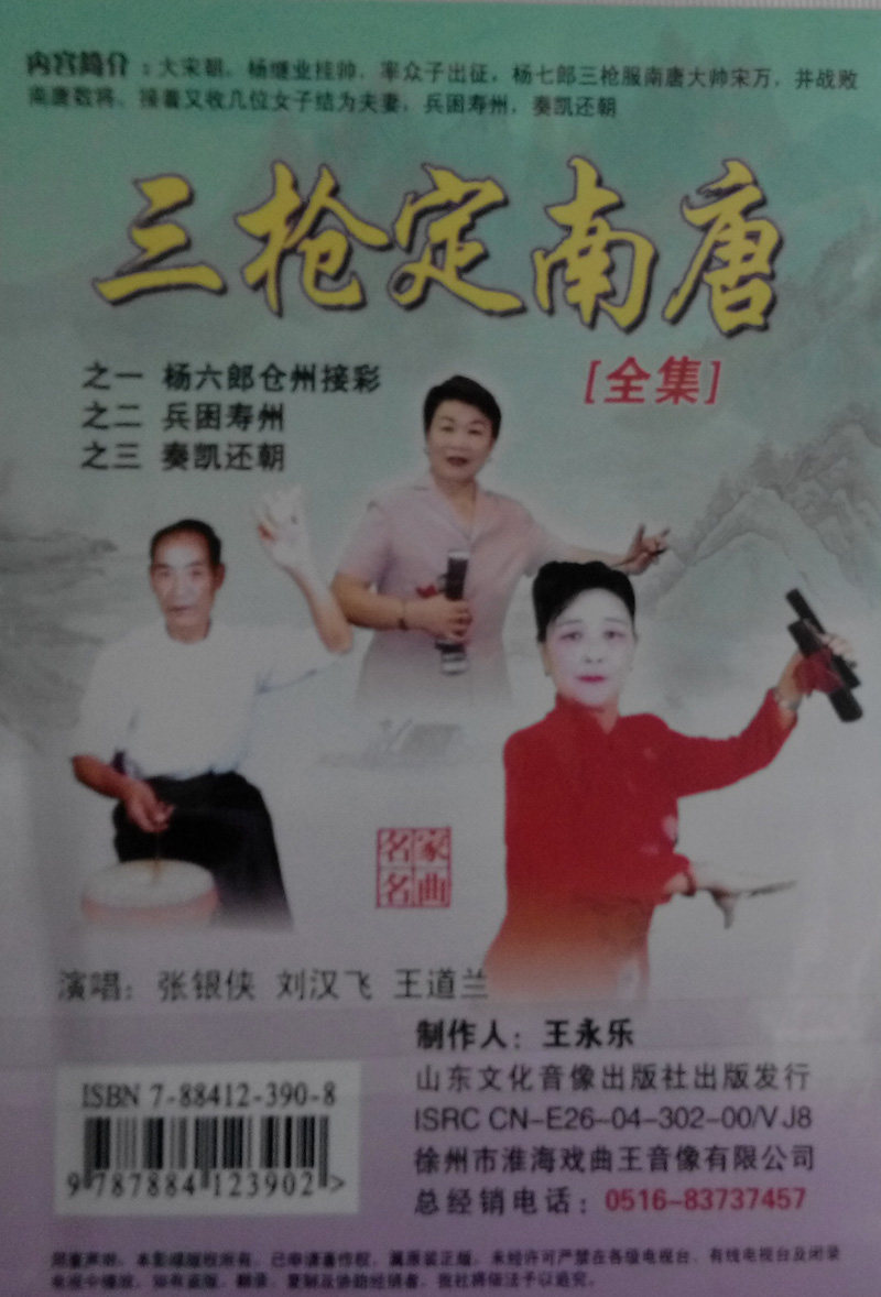 Qin's book Yangqin Opera Yang Family Third Gun Ding South Tang 3 Discs DVD Box Loaded Treasures of Wang Daoran