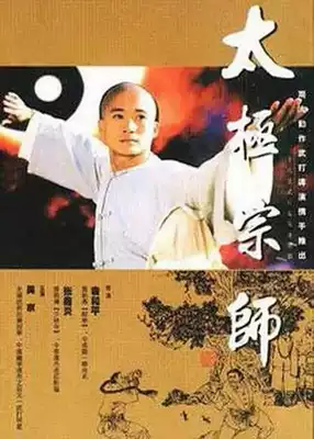 HD version of martial arts TV series Tai Chi Master DVD 5 disc D9 CD Wu Jing Yu Hai Hui Yinghong