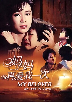 Classic tear film Mom relove me once again DVD CD box with rare collection of Xie Xiaoyu Yang Guimei