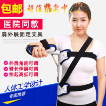 Shoulder abduction orthopaedic fixation brace adjustable shoulder joint humeral fracture dislocation shoulder and elbow postoperative correction rehabilitation stent