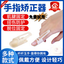 Finger joint orthosis fixed brace size thumb fracture dislocation contusion bending rehabilitation protective gear splint frame