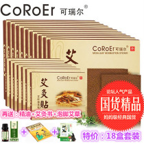 Ai moxibustion paste Corel Ai leaf paste Warm moxibustion patch special 18 boxes of Wormwood magnetic therapy patch shoulder neck waist leg paste