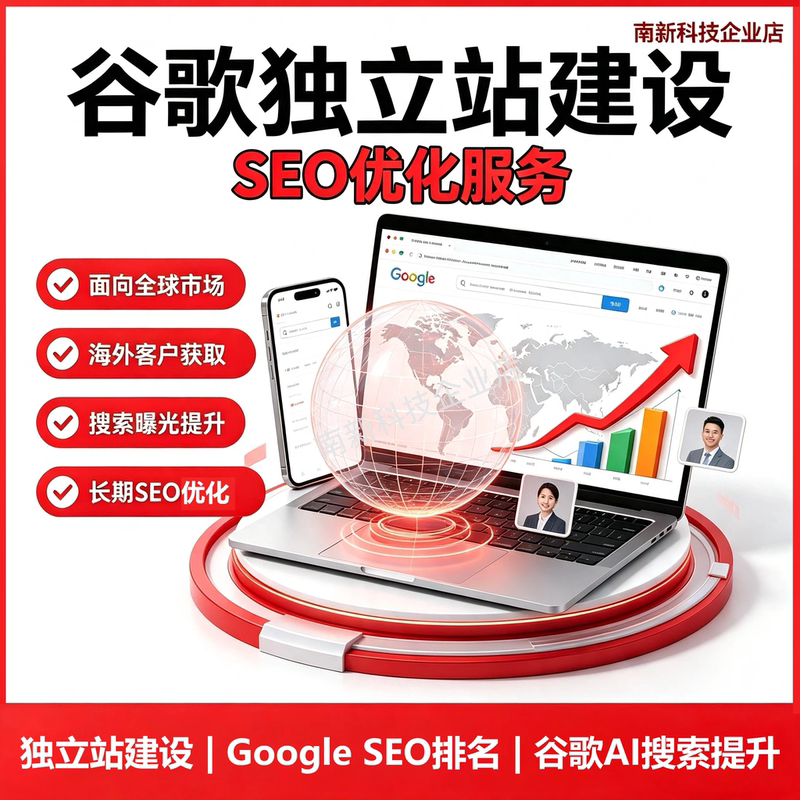 Google Independent Website Construction, Google Seo Ranking Optimization and Promotion, Wp Foreign Trade Website Setup, Ai Search Exposure