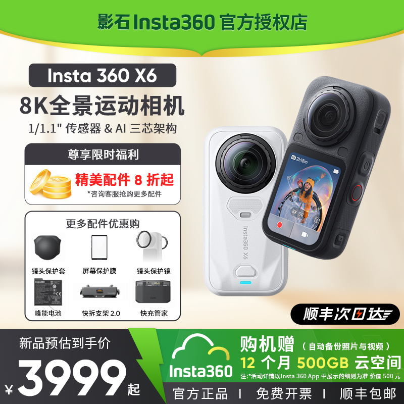 [New Product Launch] Shadowstone Insta360 X6 Panoramic Action Camera