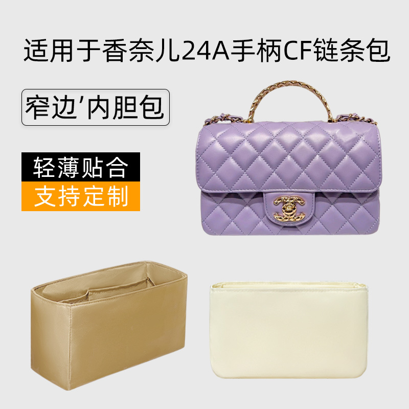 Suitable for Chanel 24A Handle Mini Cf Chain Bag Inner Bag Nylon Flap Bag Storage Bag