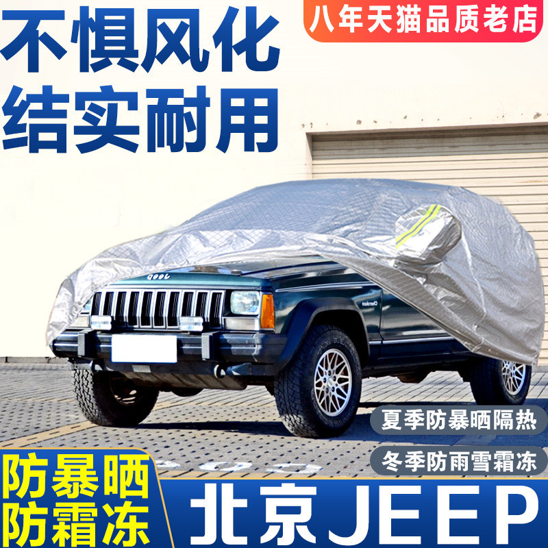 04/05 Beijing Jeep Xiaokee Jeep2500 Special Car Cover Rainproof and Sunproof Jeep2700 Car Cover