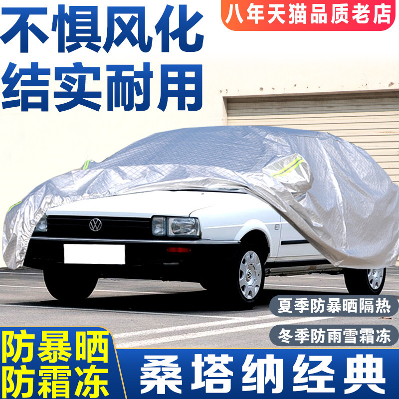 Aoyaqi Is Suitable for Santana Special Car Clothing Pusan 3000 Car Cover 2000 Thickeneded Car Cover Sun Protection and Heat Insulation Aoyaqi Is Suitable for Santana Special Car Clothing Pusan 3000 Car Cover 2000 Thickeneded Car Cover Sun Protection and Heat Insulation