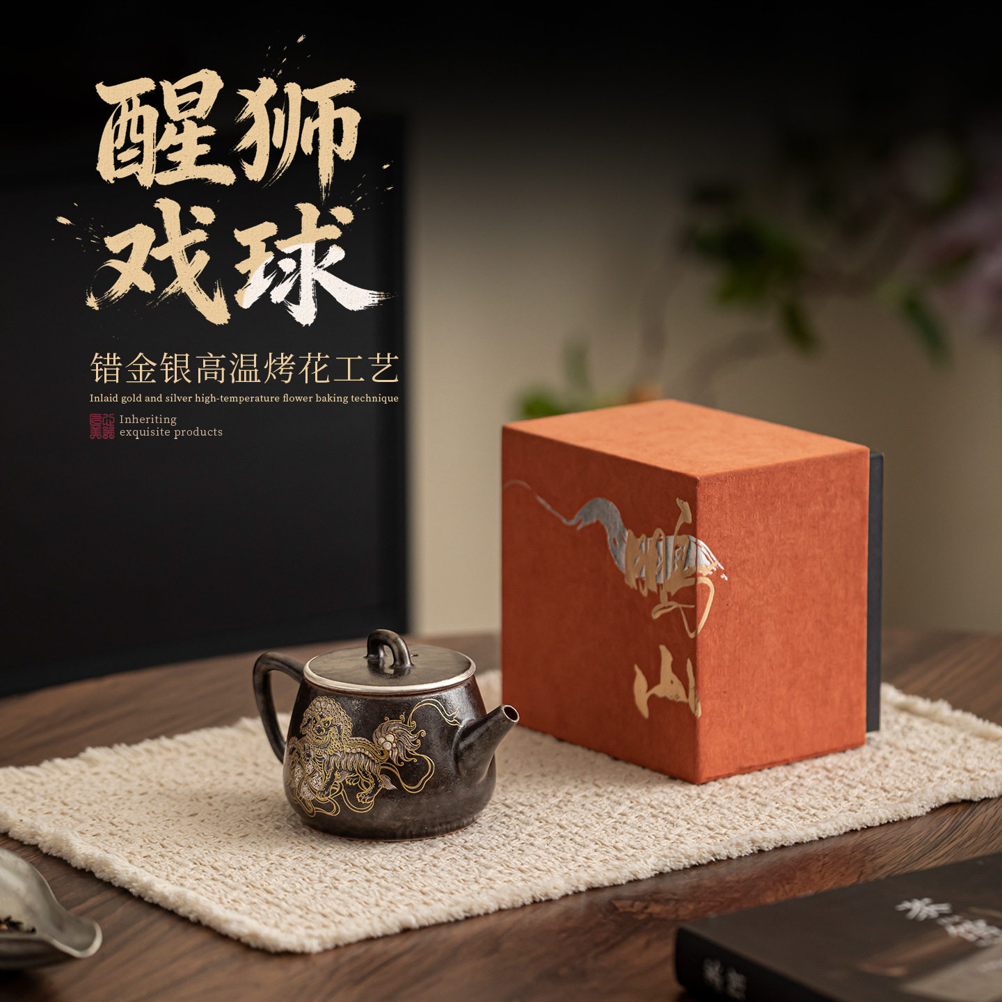 Kung Fu tea set gold and silver mixed with black lion dance ball